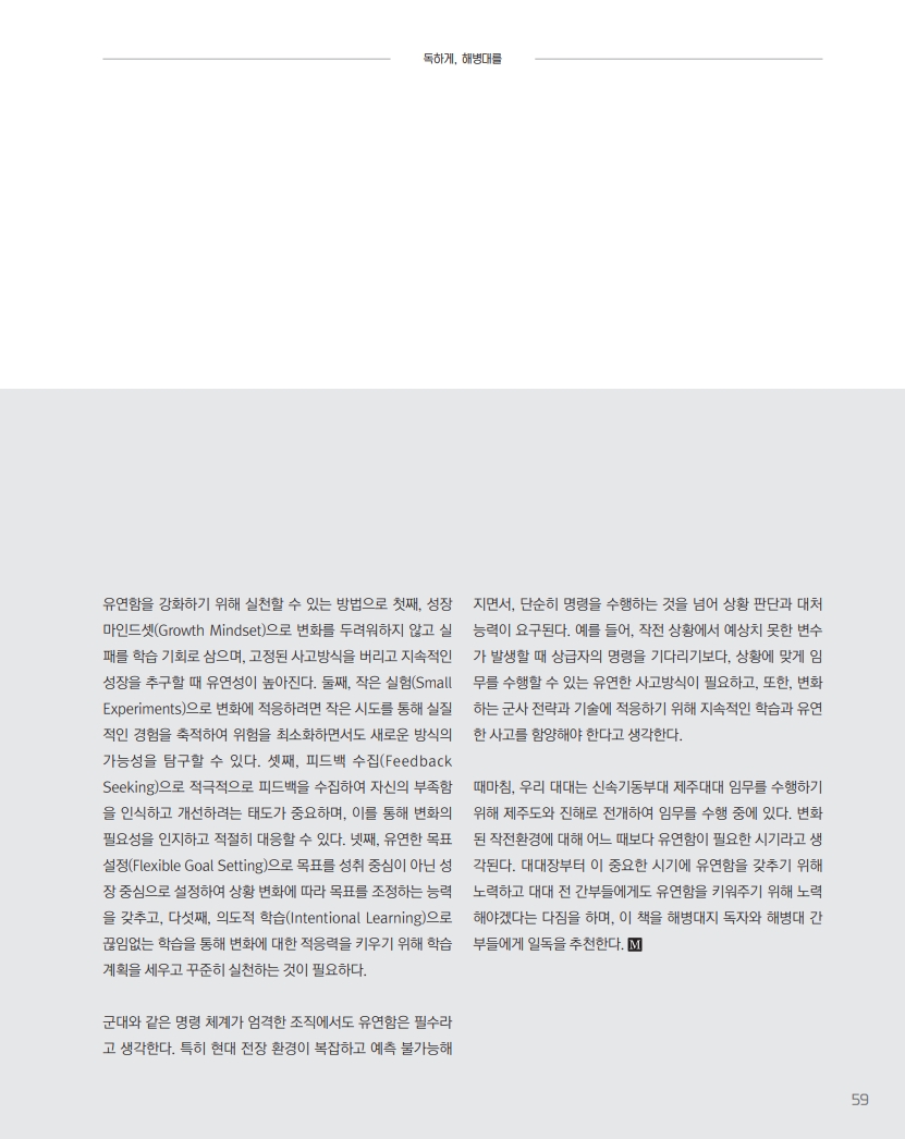 [e-book] 해병대지 제117호_61.jpg