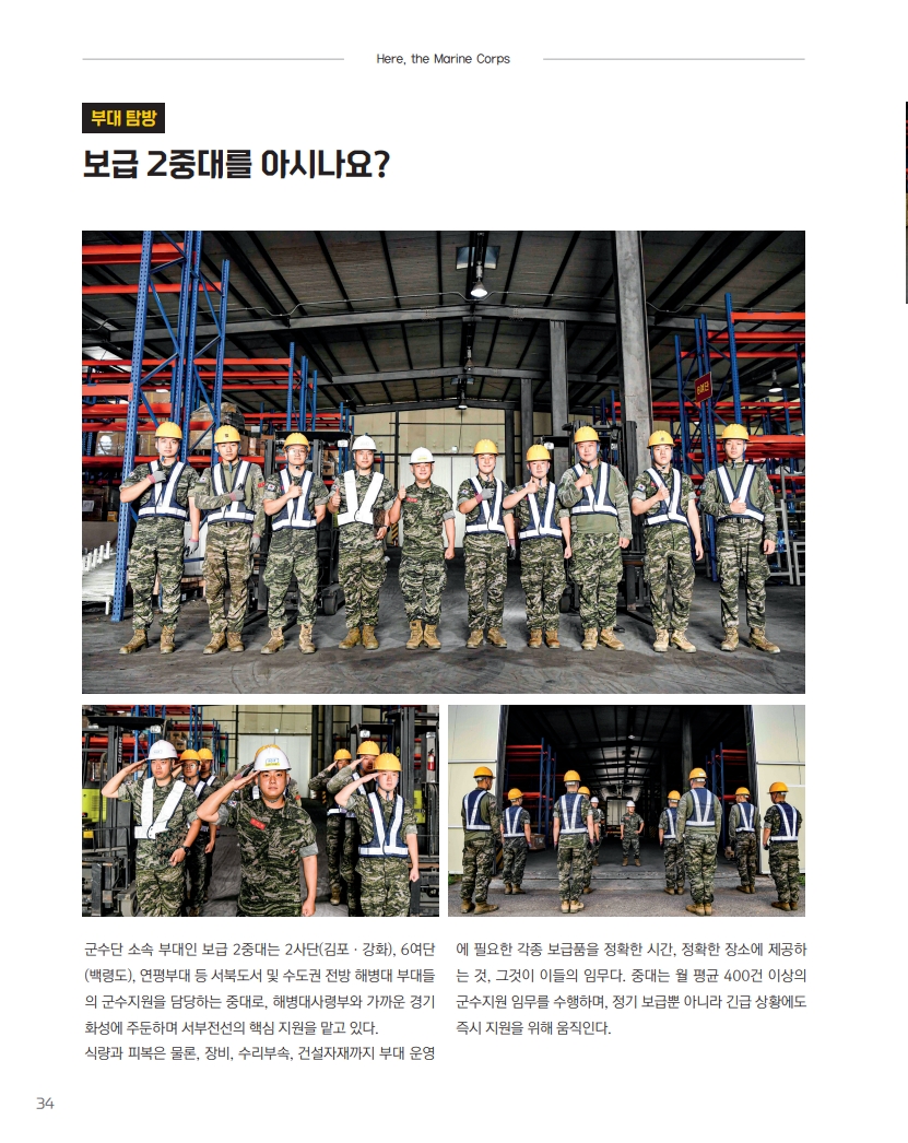 [e-book] 해병대지 제117호_36.jpg