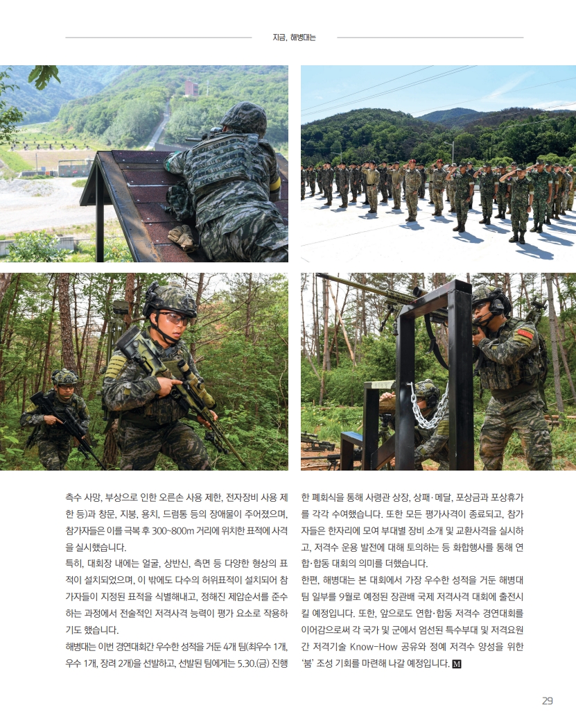 [e-book] 해병대지 제117호_31.jpg