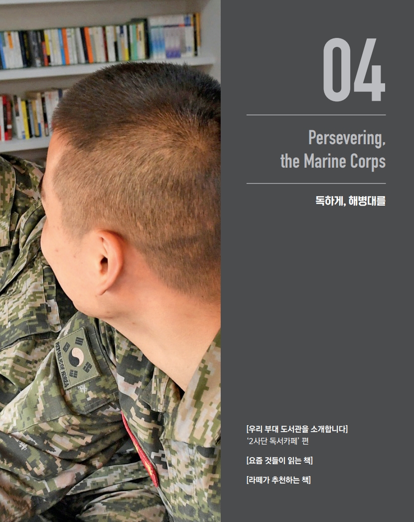[e-book] 해병대지 제117호_53.jpg