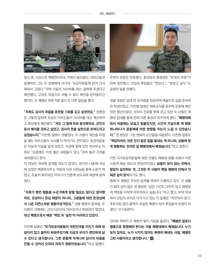 [e-book] 해병대지 제117호_41.jpg