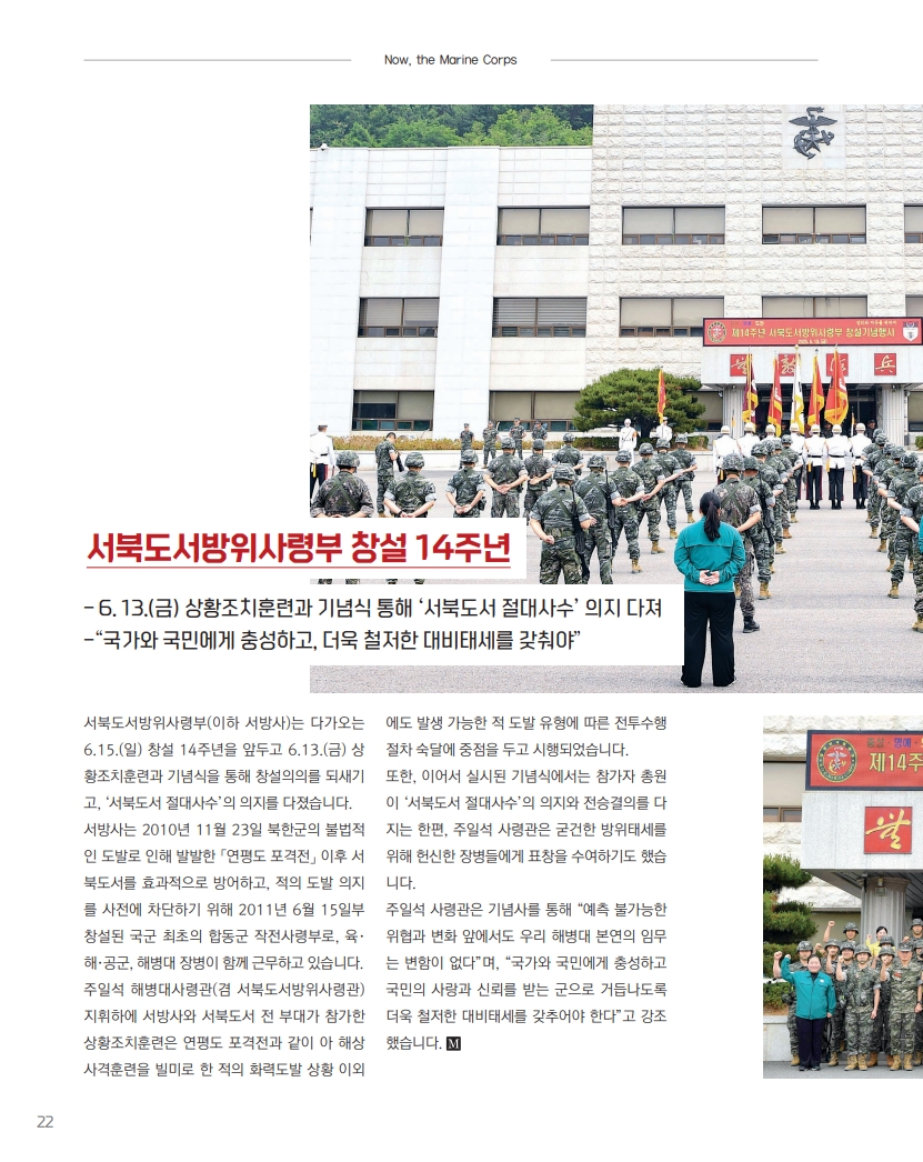 [e-book] 해병대지 제117호_24.jpg