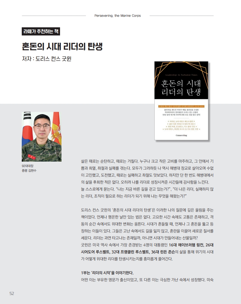 해병대지 제116호_54.jpg