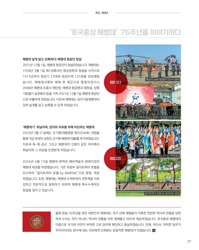 해병대지 제116호_9.jpg