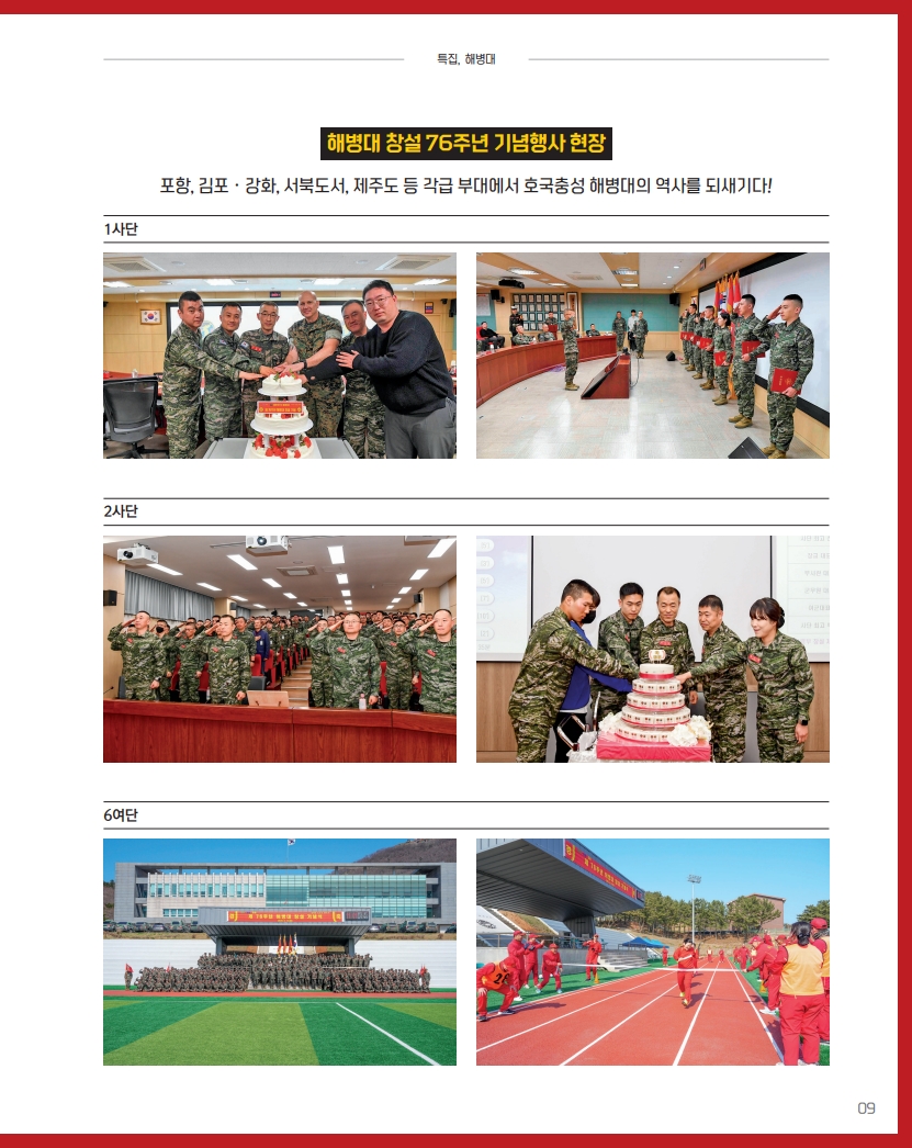 해병대지 제116호_11.jpg