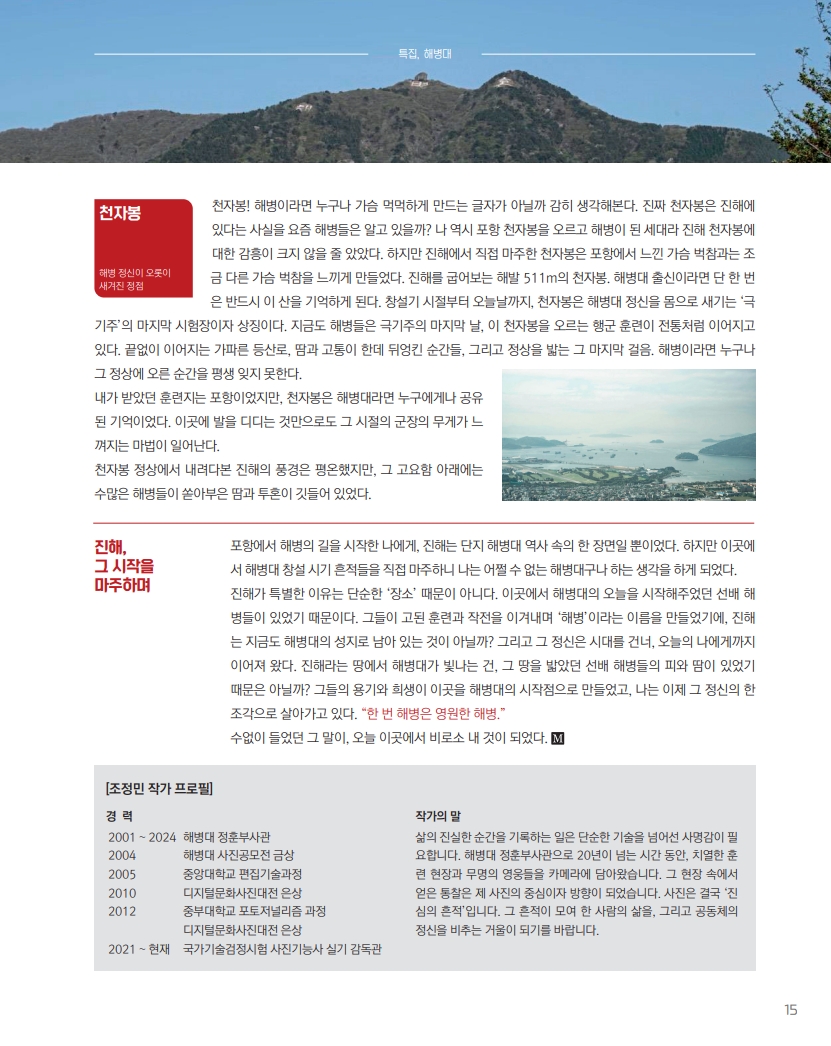 해병대지 제116호_17.jpg