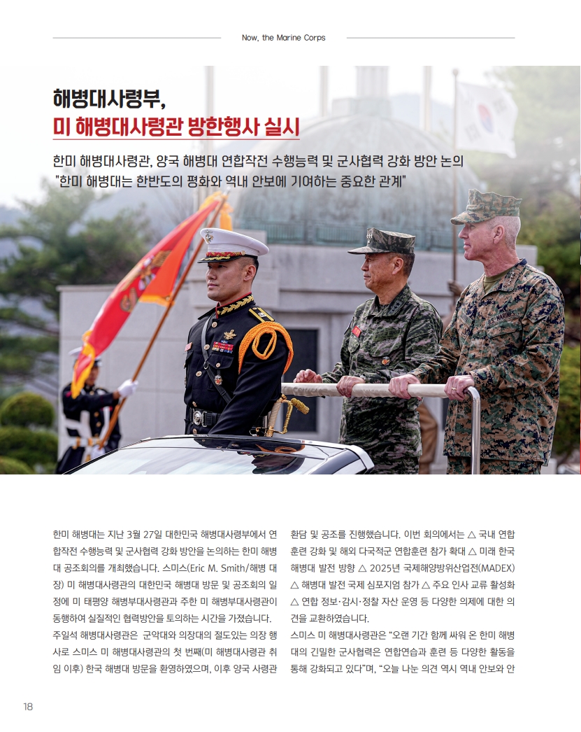 해병대지 제116호_20.jpg