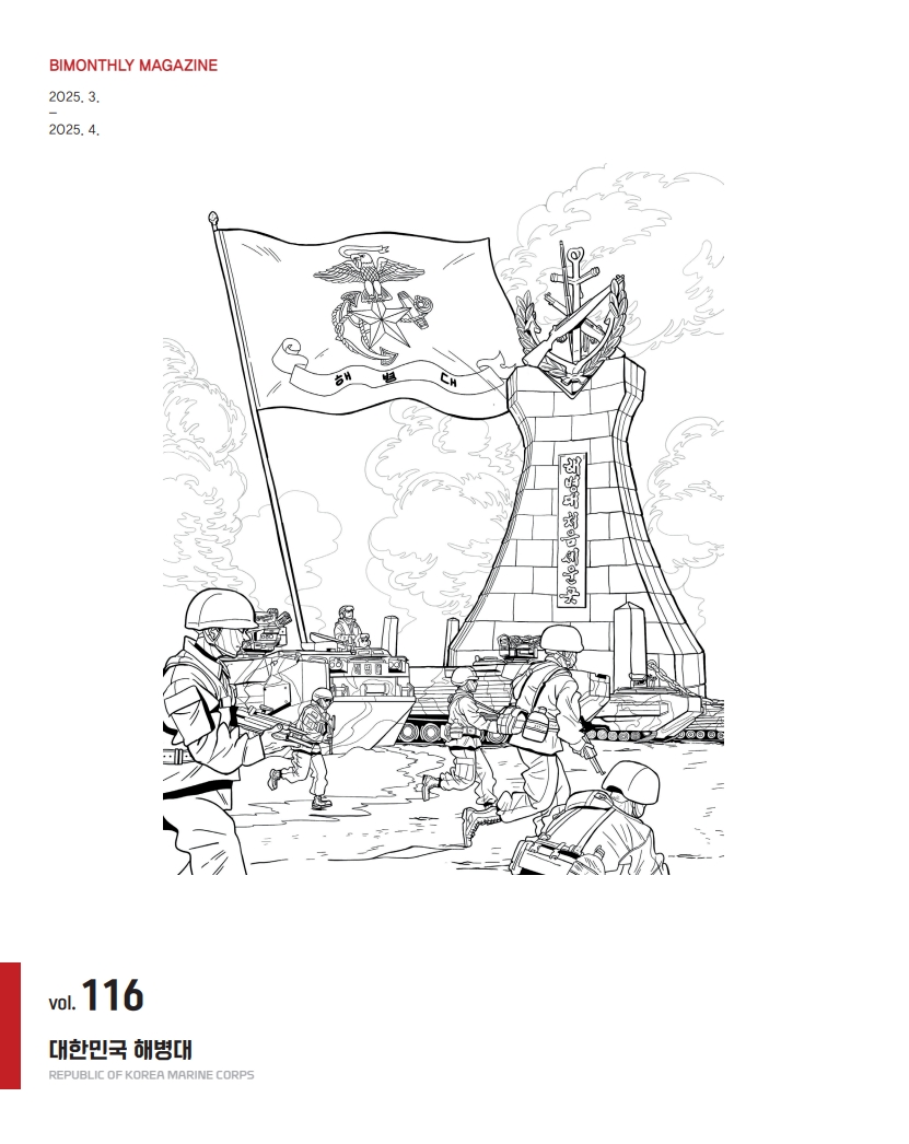 해병대지 제116호_60.jpg