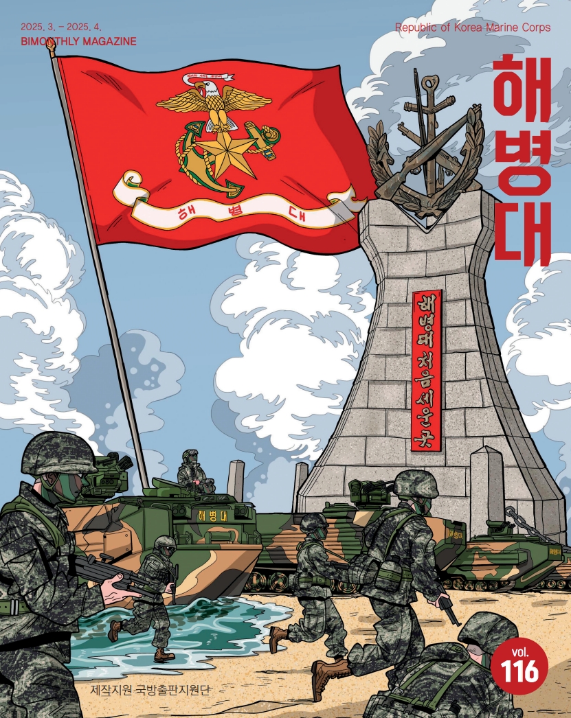 해병대지 제116호_1.jpg