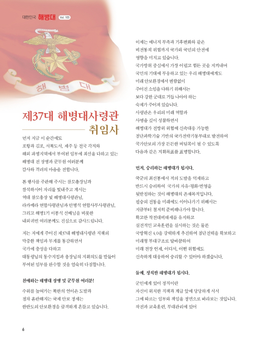 해병닷컴 - 격월간 해병대지 해병대 103호 발간
