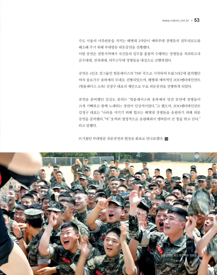 해병대 82호(2019년 5월~6월)_55.jpg