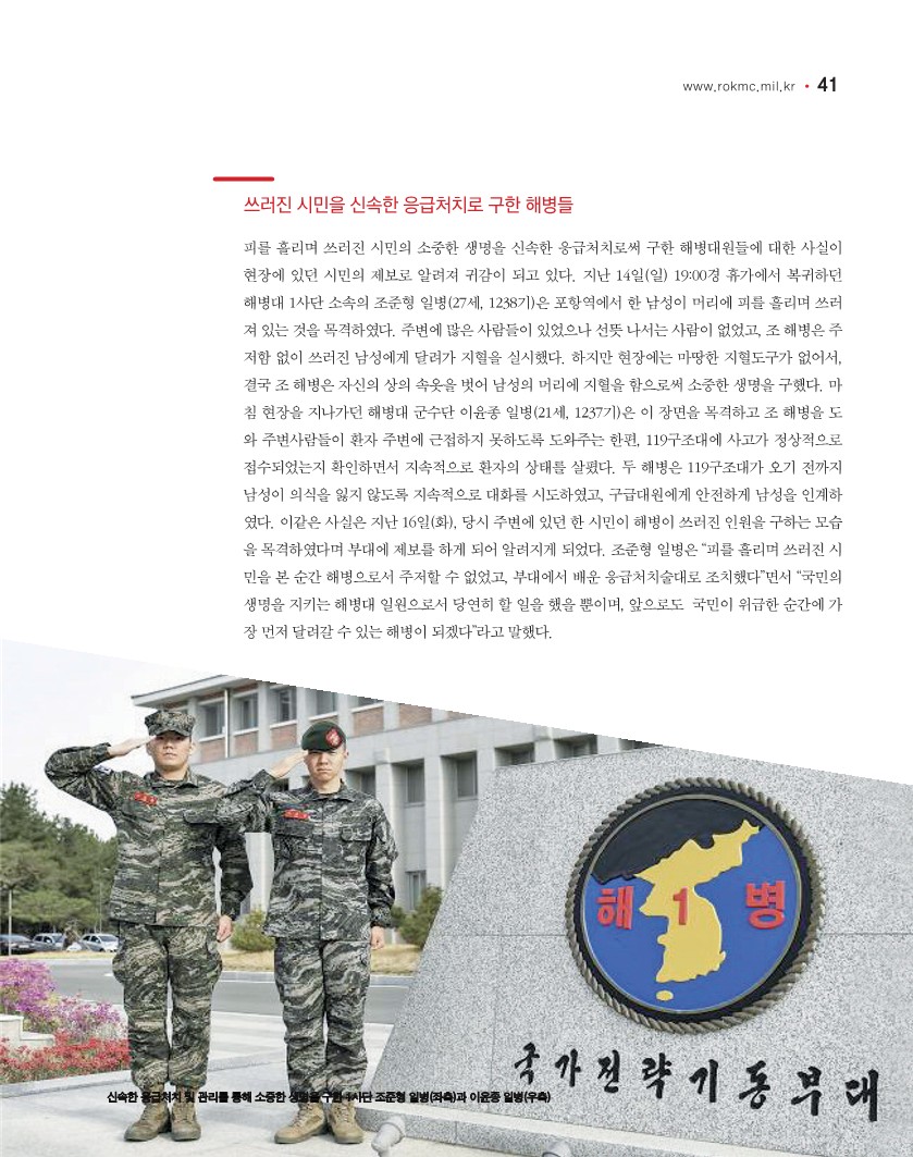 해병대 82호(2019년 5월~6월)_43.jpg