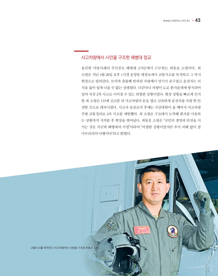 해병대 82호(2019년 5월~6월)_45.jpg