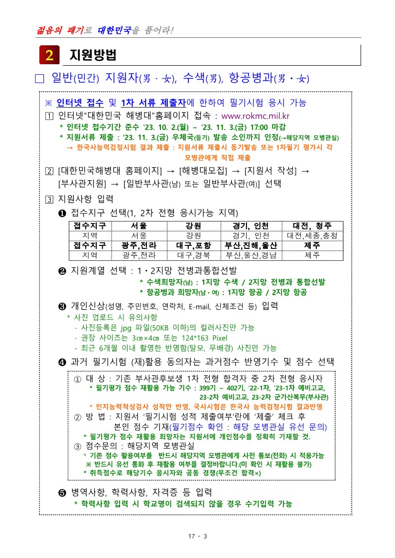 제 405기 부사관후보생 모집계획_5.jpg