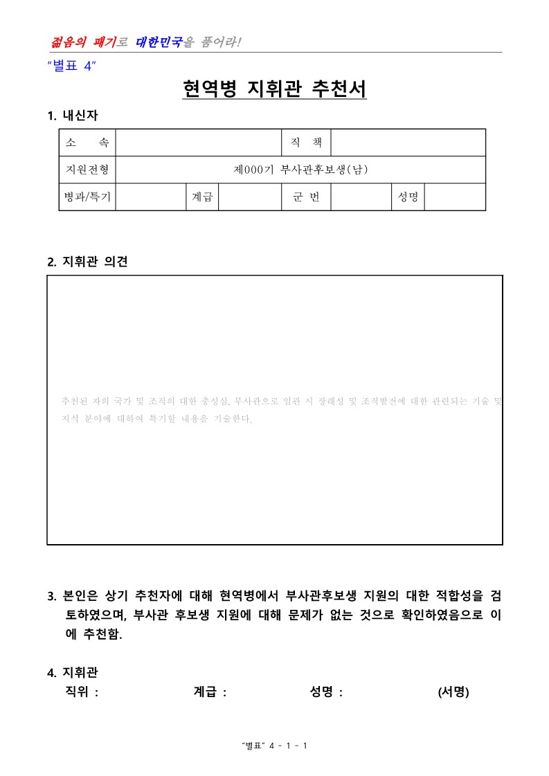 제 405기 부사관후보생 모집계획_23.jpg