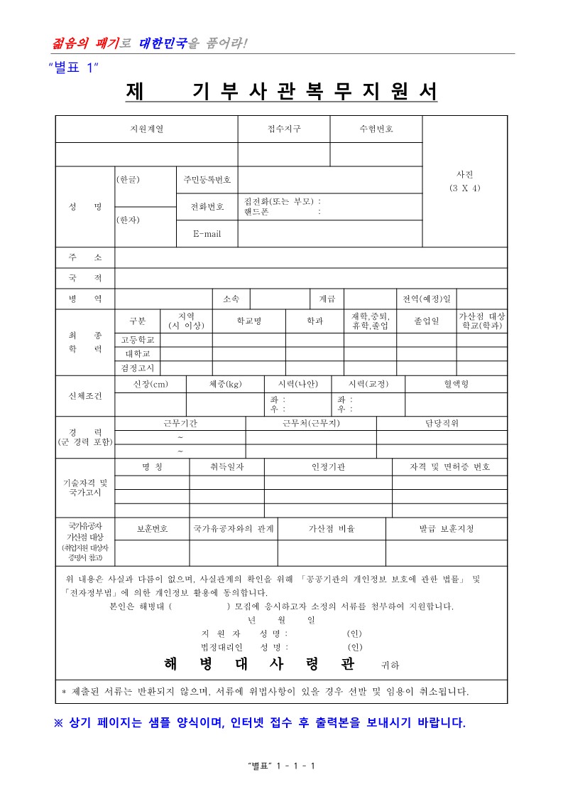 제 405기 부사관후보생 모집계획_20.jpg