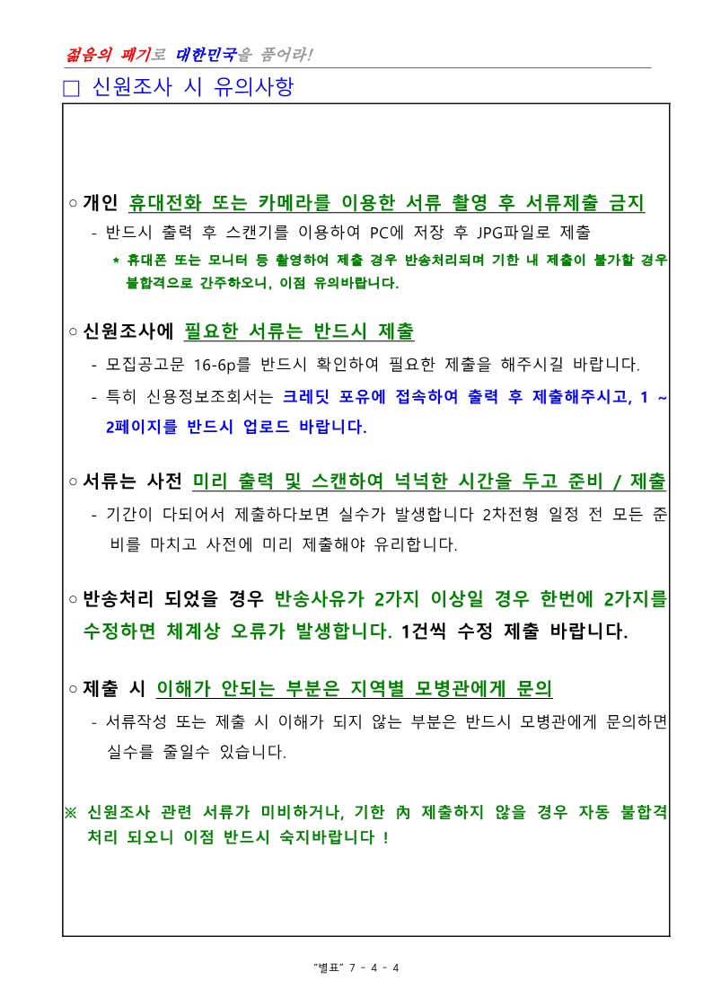 제 405기 부사관후보생 모집계획_29.jpg