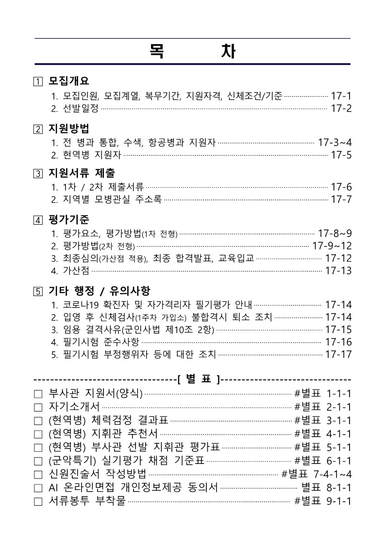 제 405기 부사관후보생 모집계획_2.jpg