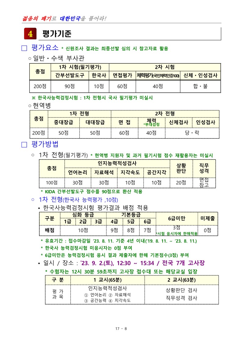 제404기 부사관후보생모집계획_10.jpg