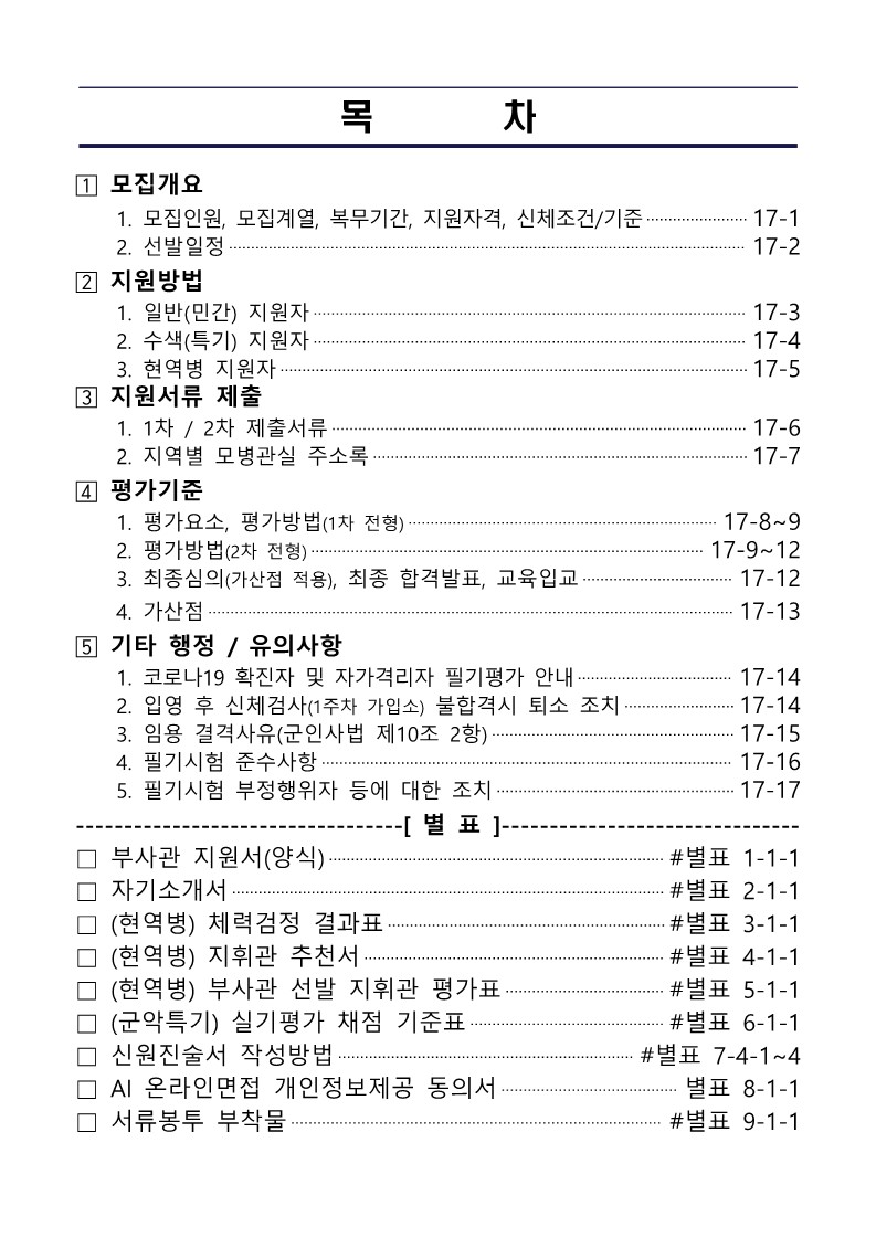 제404기 부사관후보생모집계획_2.jpg