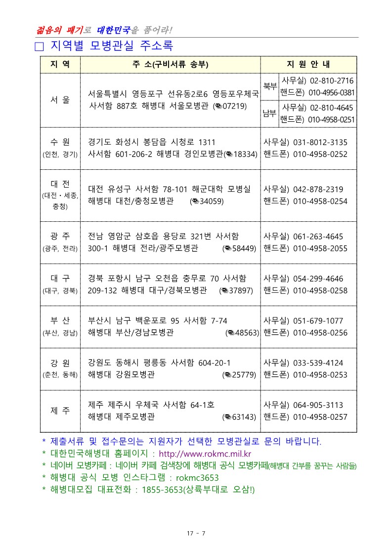 제404기 부사관후보생모집계획_9.jpg