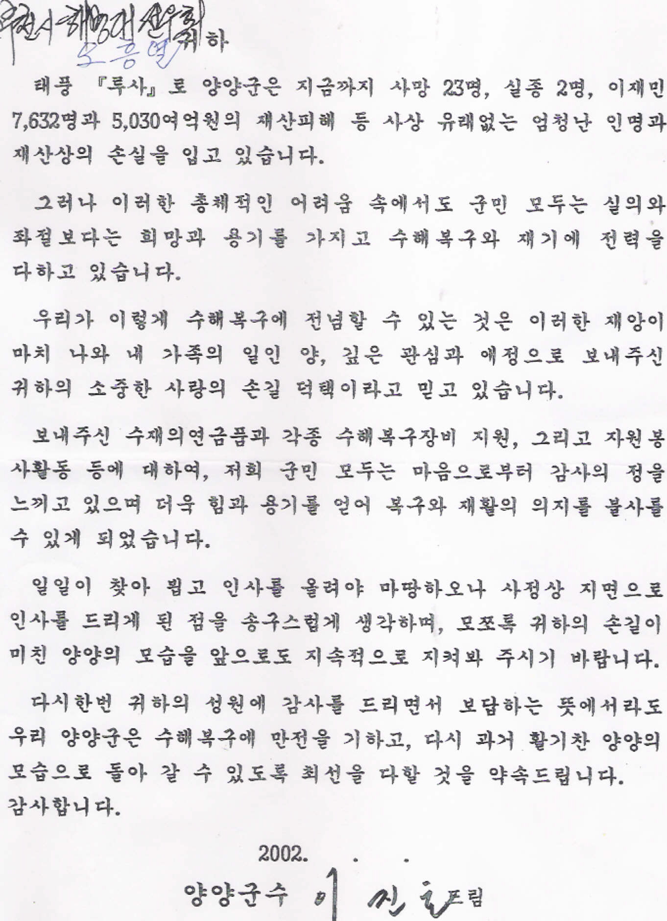 양양군수.jpg