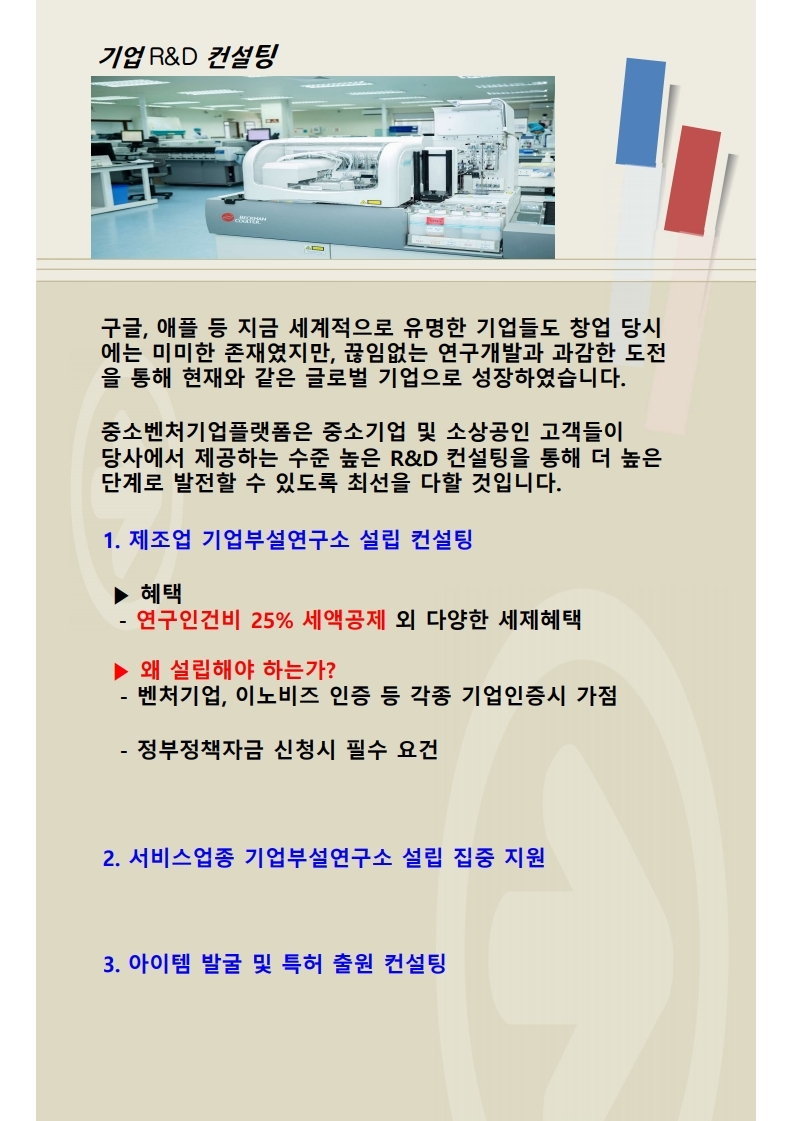 중소벤처기업플랫폼_소상공인 & 중소기업 종합 컨설팅.pdf_page_3.jpg