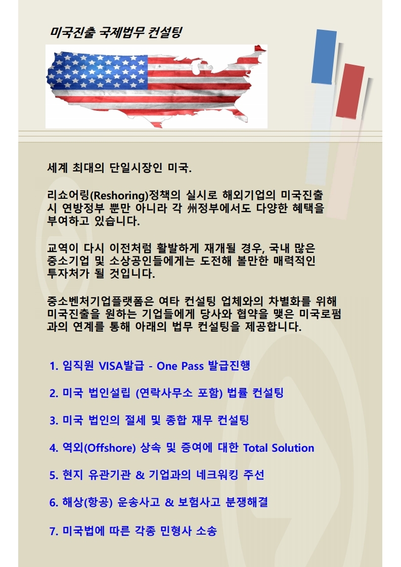 중소벤처기업플랫폼_소상공인 & 중소기업 종합 컨설팅.pdf_page_7.jpg