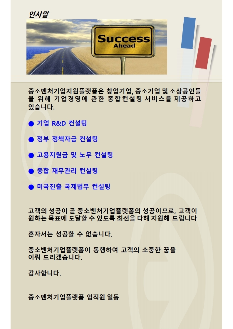 중소벤처기업플랫폼_소상공인 & 중소기업 종합 컨설팅.pdf_page_2.jpg