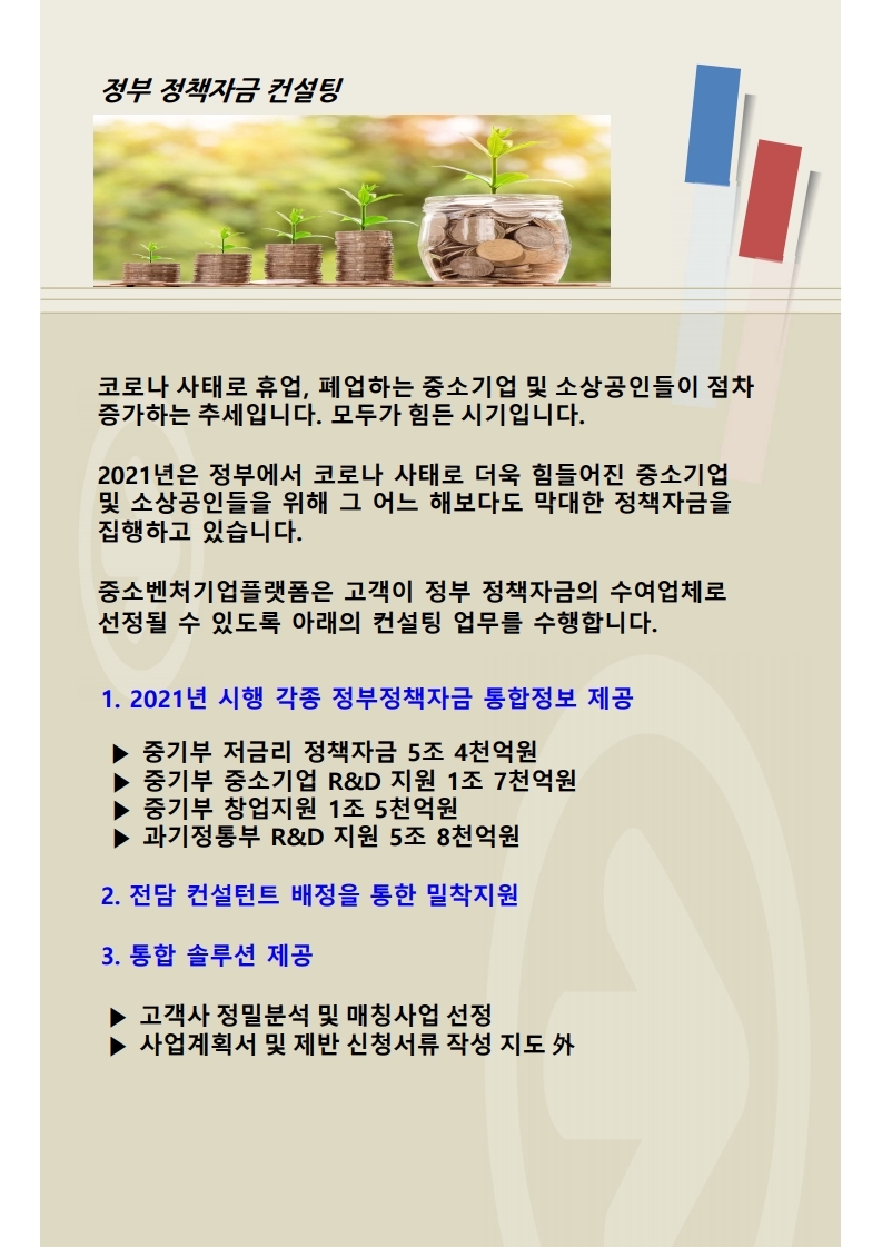 중소벤처기업플랫폼_소상공인 & 중소기업 종합 컨설팅.pdf_page_4.jpg