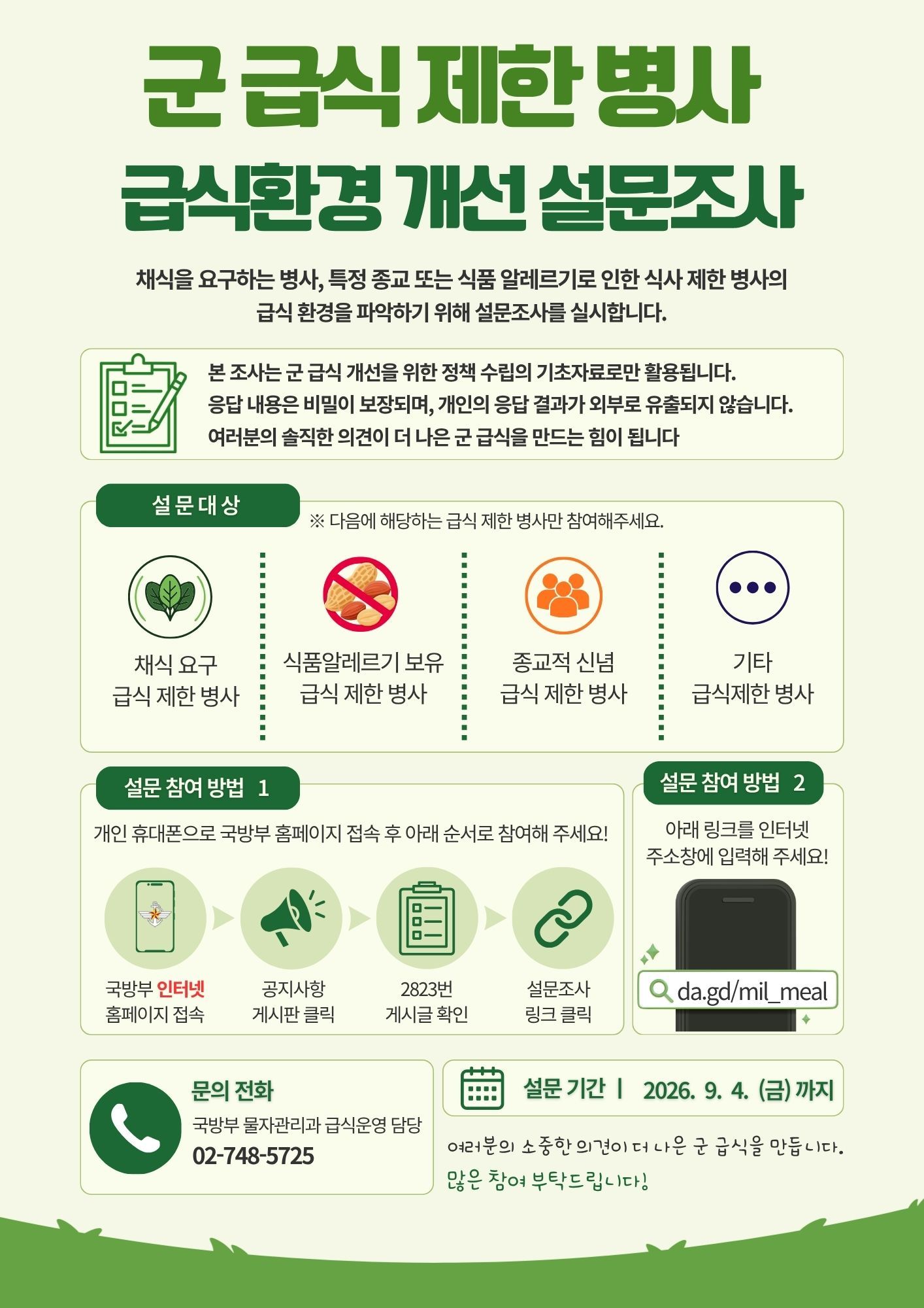 군_급식_제한_장병_급식_환경_개서_설문조사_4.jpg