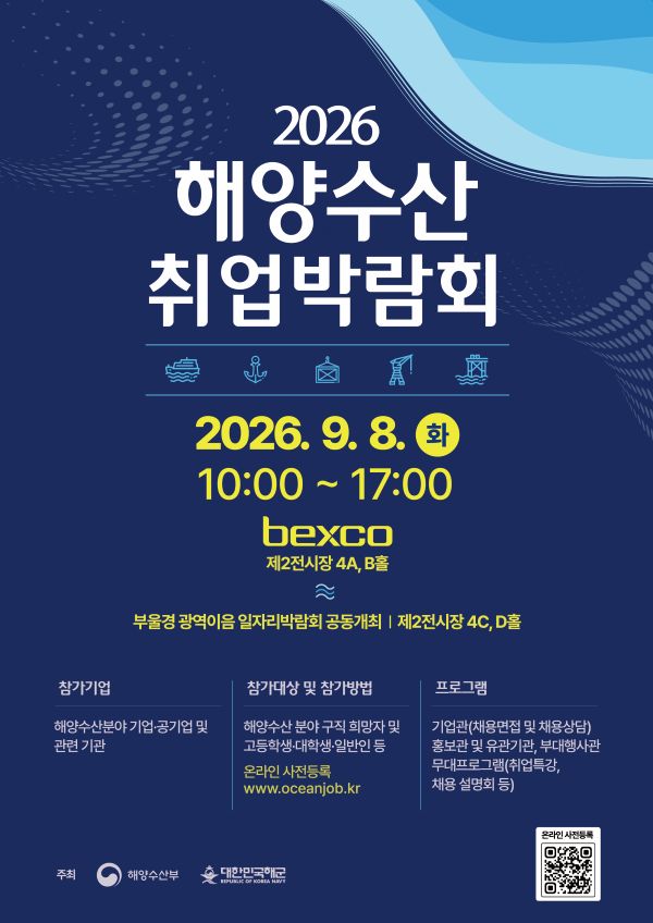 2026 해양수산 취업박람회.jpg