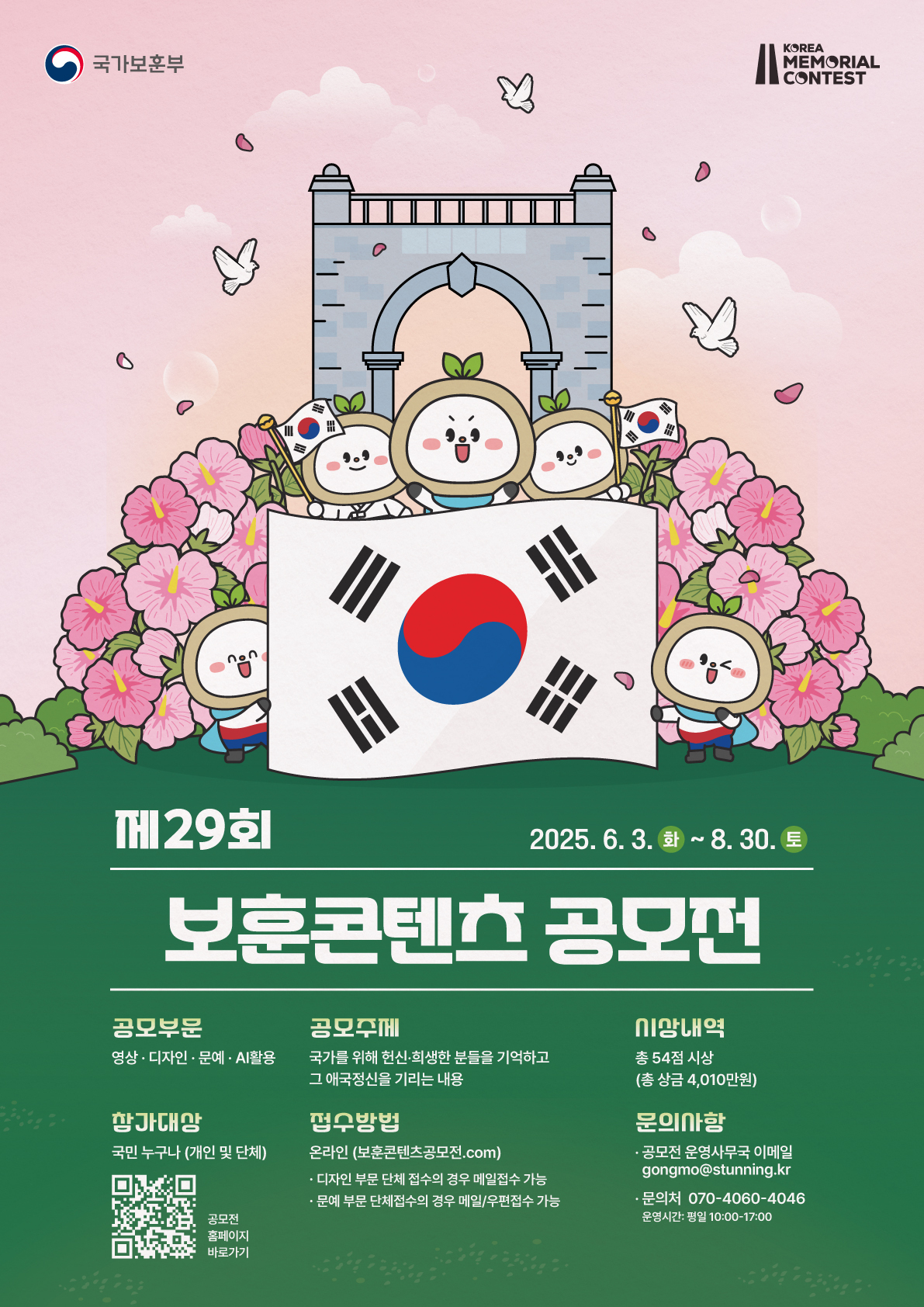 보훈콘텐츠 공모전.jpg