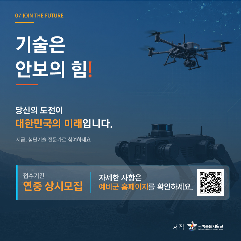 예비전력 첨단기술 전문가 모집 안내7.jpg