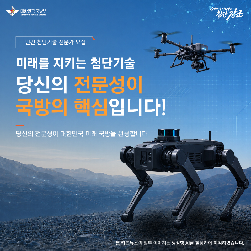 예비전력 첨단기술 전문가 모집 안내1.jpg