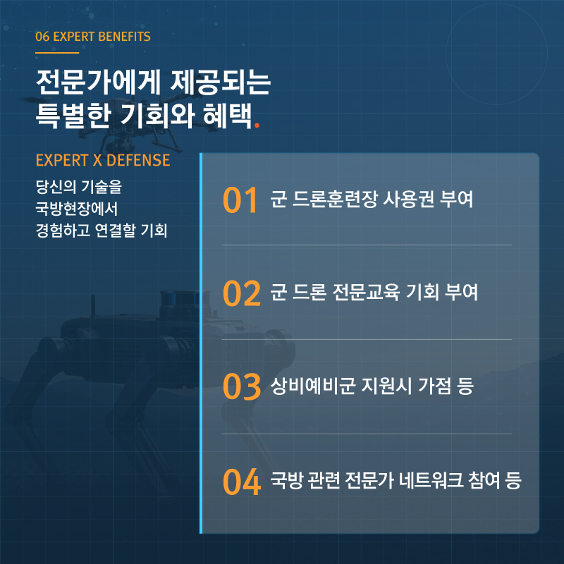 예비전력 첨단기술 전문가 모집 안내6.jpg