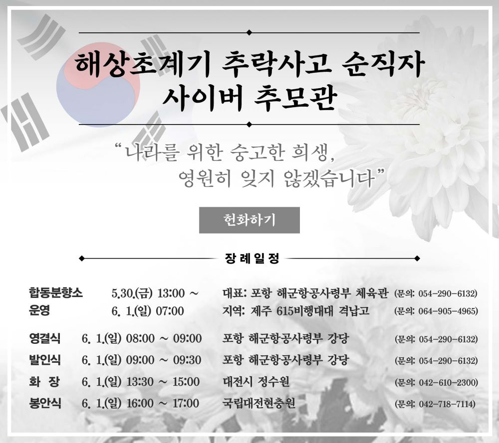 해군사이버추모관.jpg
