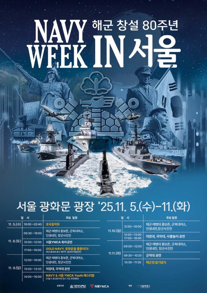 해군 창설 80주년 NAVY WEEK.jpg