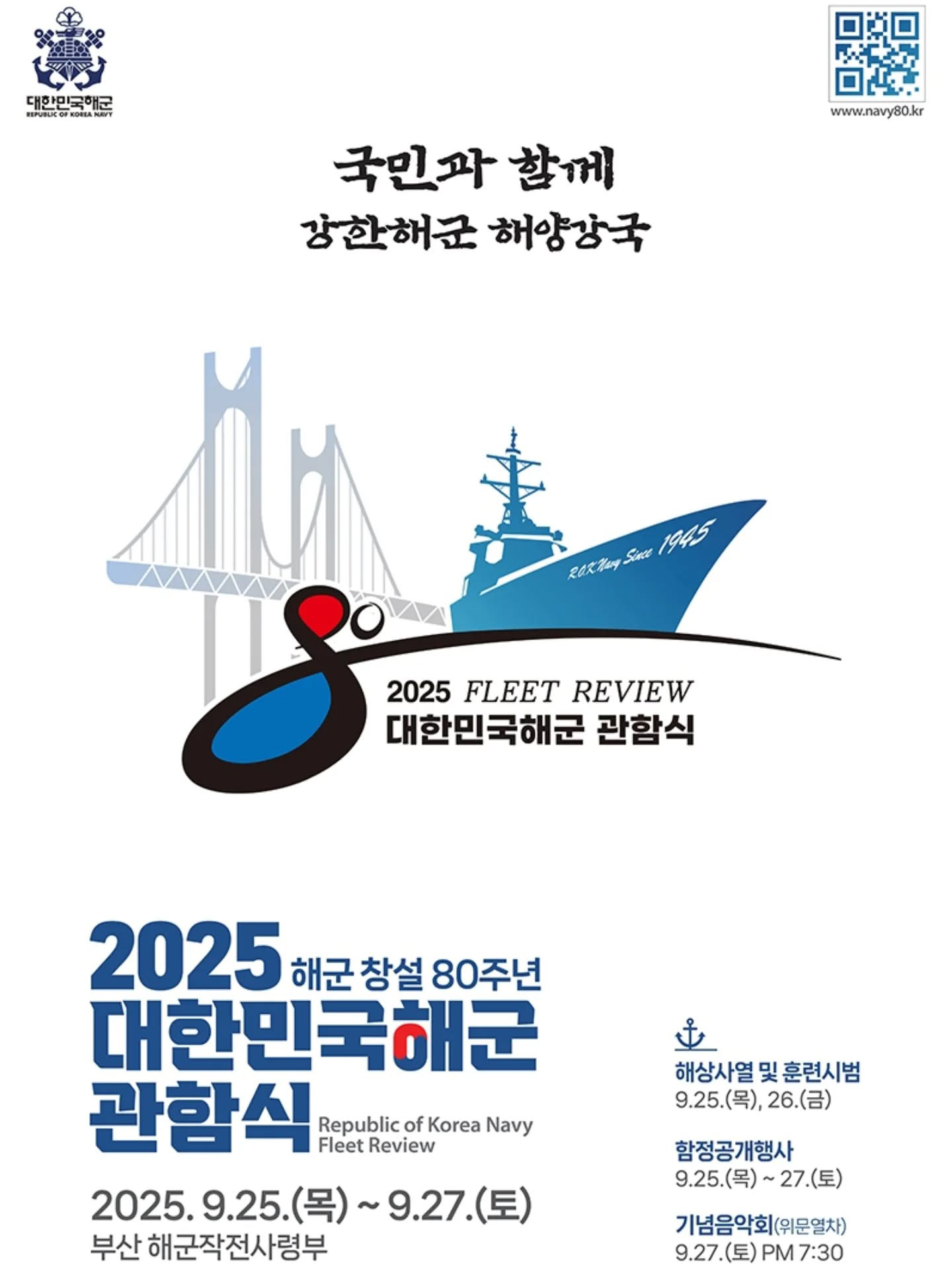 2025 대한민국해군 관함식 1 복사.jpg