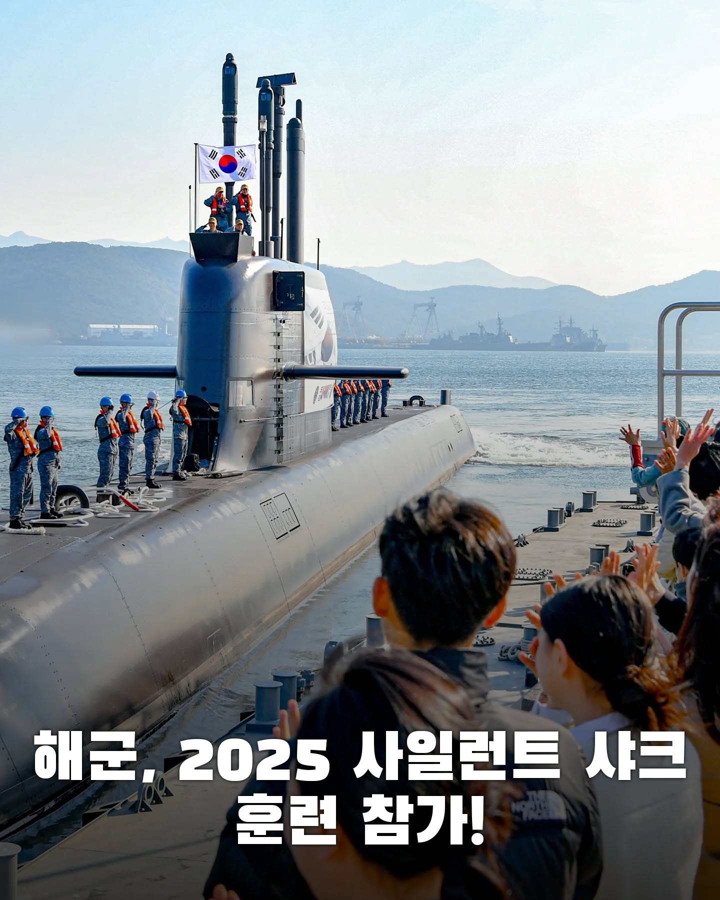 해군, 2025 사일런트 샤크 훈련 참가 1 복사.jpg