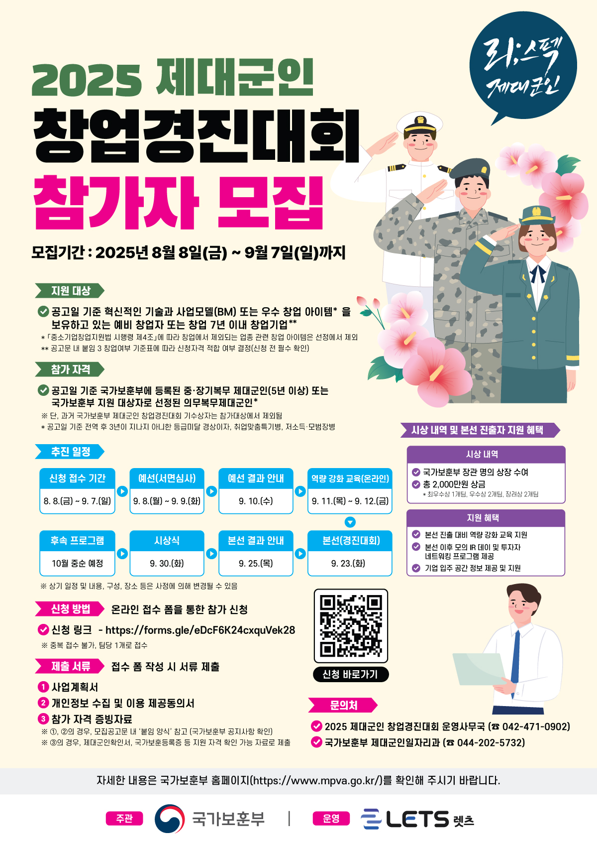 2025년 제대군인 창업 경진대회 홍보 포스터.jpg