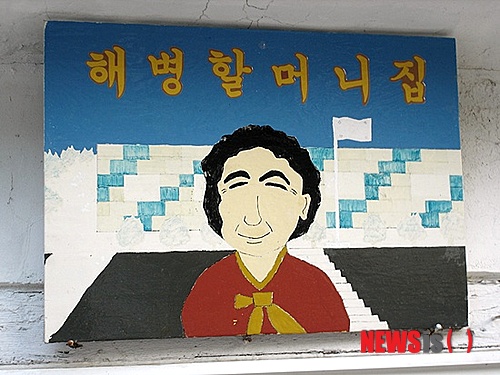 해병힐머니.jpg