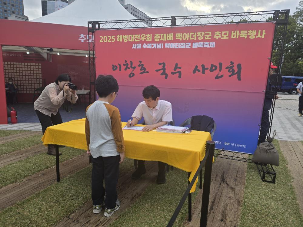 2025 해병대전우회 총재배 맥아더장군 추모 다면기 바둑행사 5.jpg