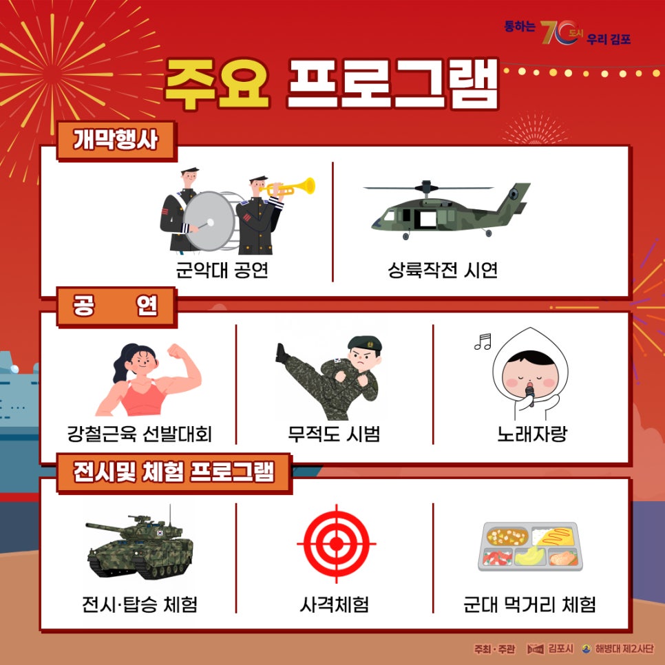 김포해병대문화축제1.jpg