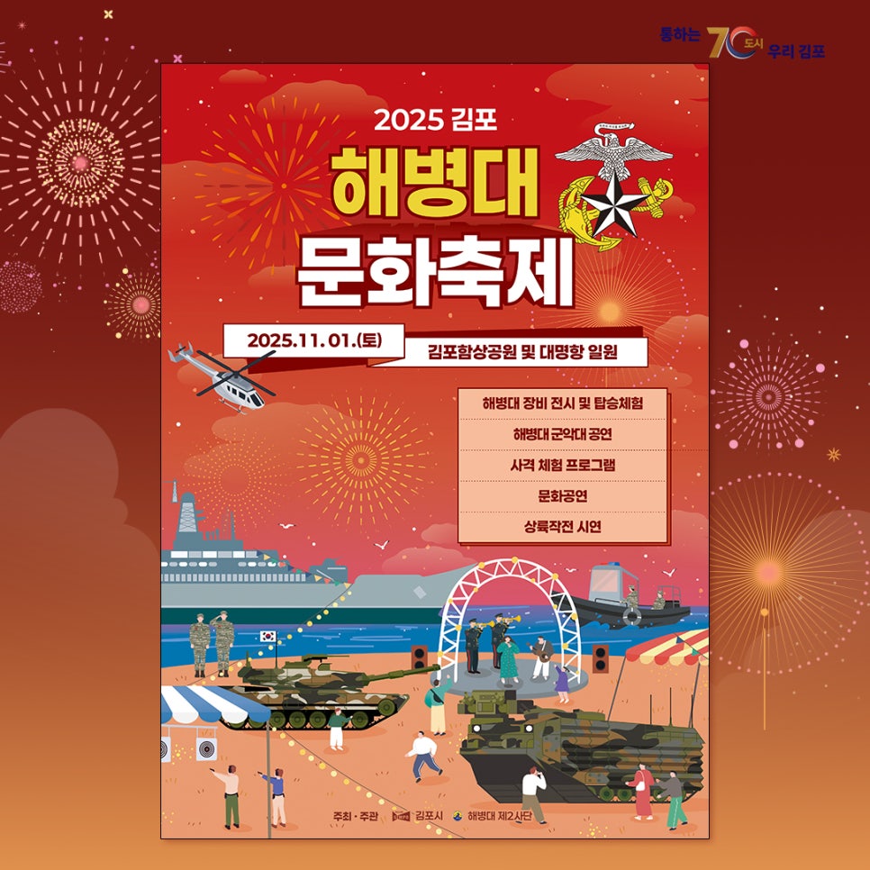 김포해병대문화축제2.jpg