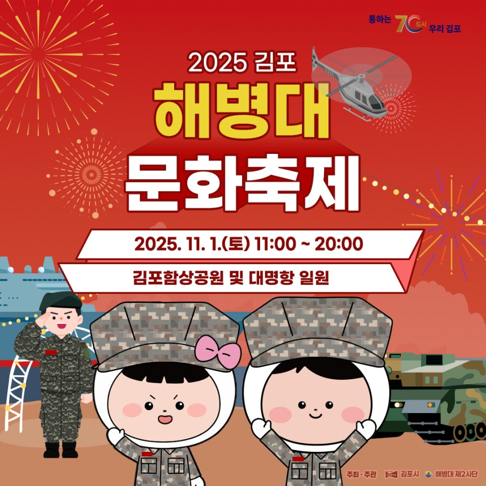 김포시_카드뉴스_해병대문화축제01_25123.jpg