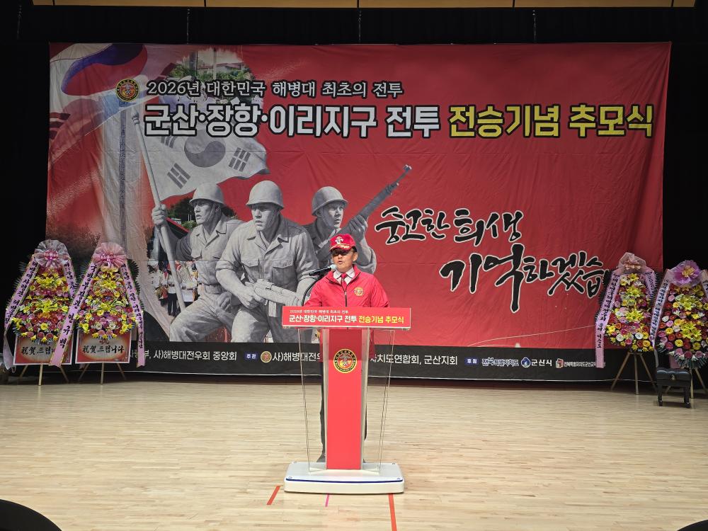 군산 해병대 최초 전투 전승기념 추모식4.jpg
