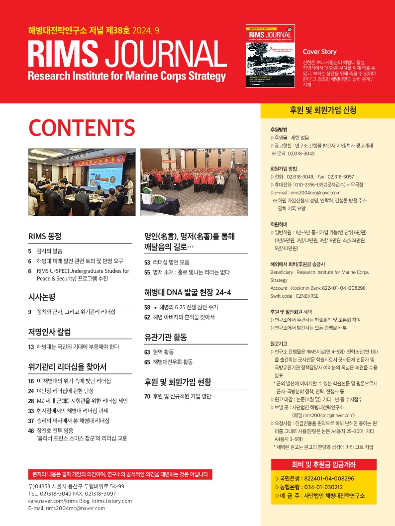 20240829 림스저널 38호 최종수정_4.jpg