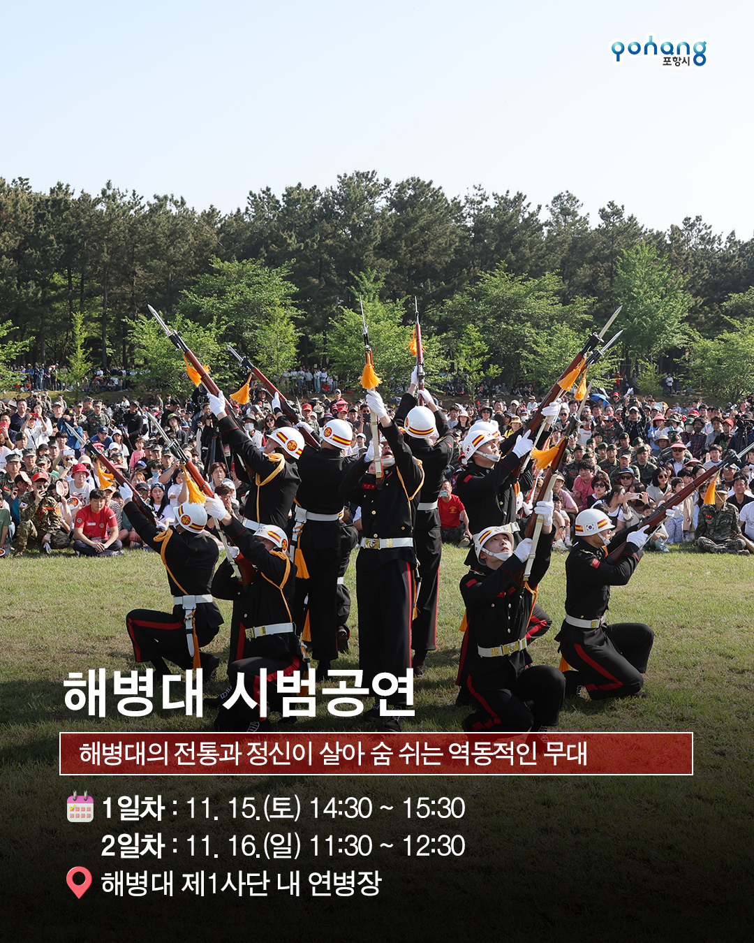 2025 포항 해병대 문화축제 2.jpg
