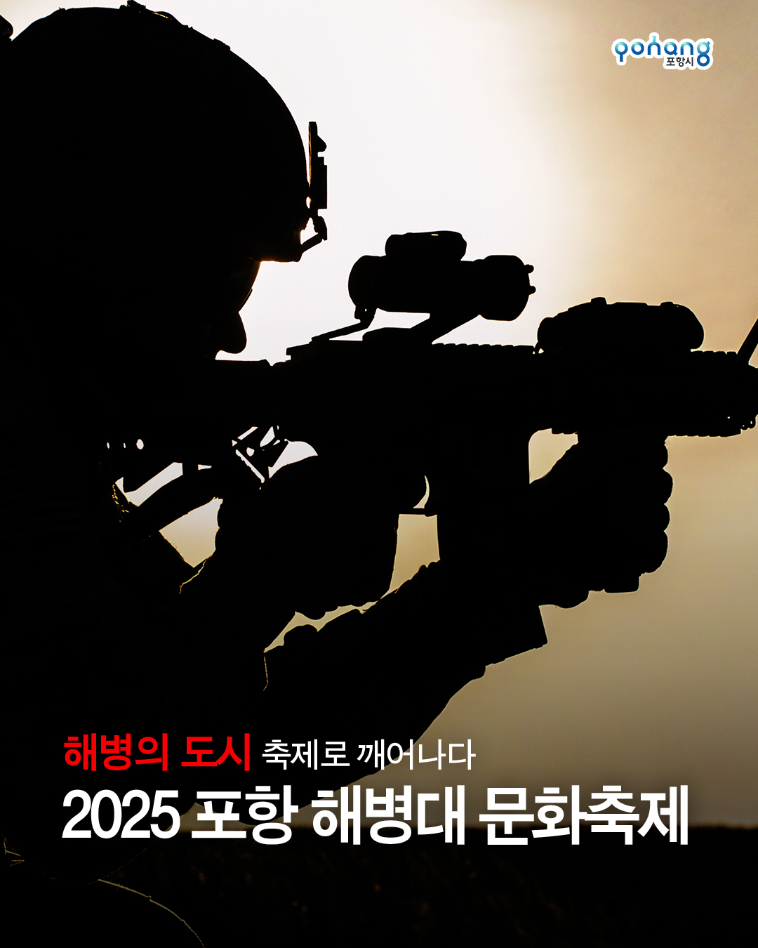2025 포항 해병대 문화축제 1.jpg